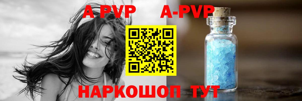 APVP кристаллы  Вход с VPN  А ПВП VHQ  Alpha PVP  Рязань 