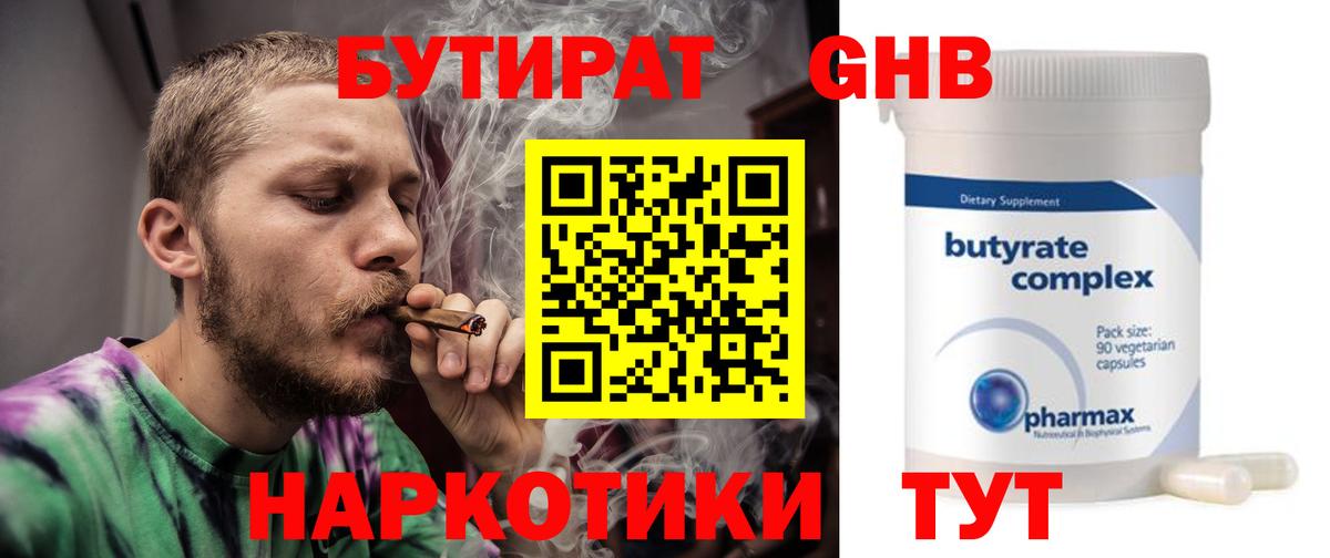 Бутират бутандиол  Вход с VPN  Рязань 