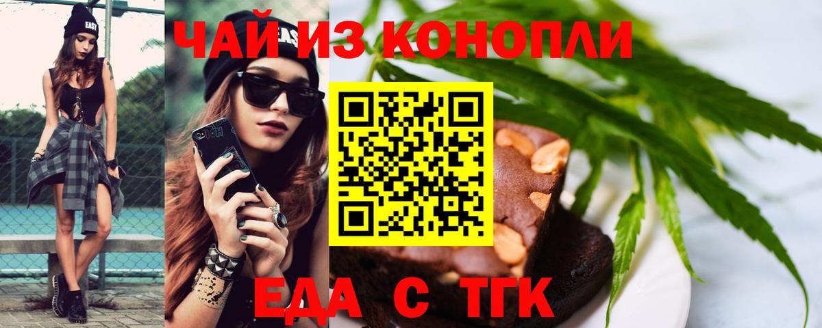 Еда ТГК конопля  Вход с VPN  Рязань 