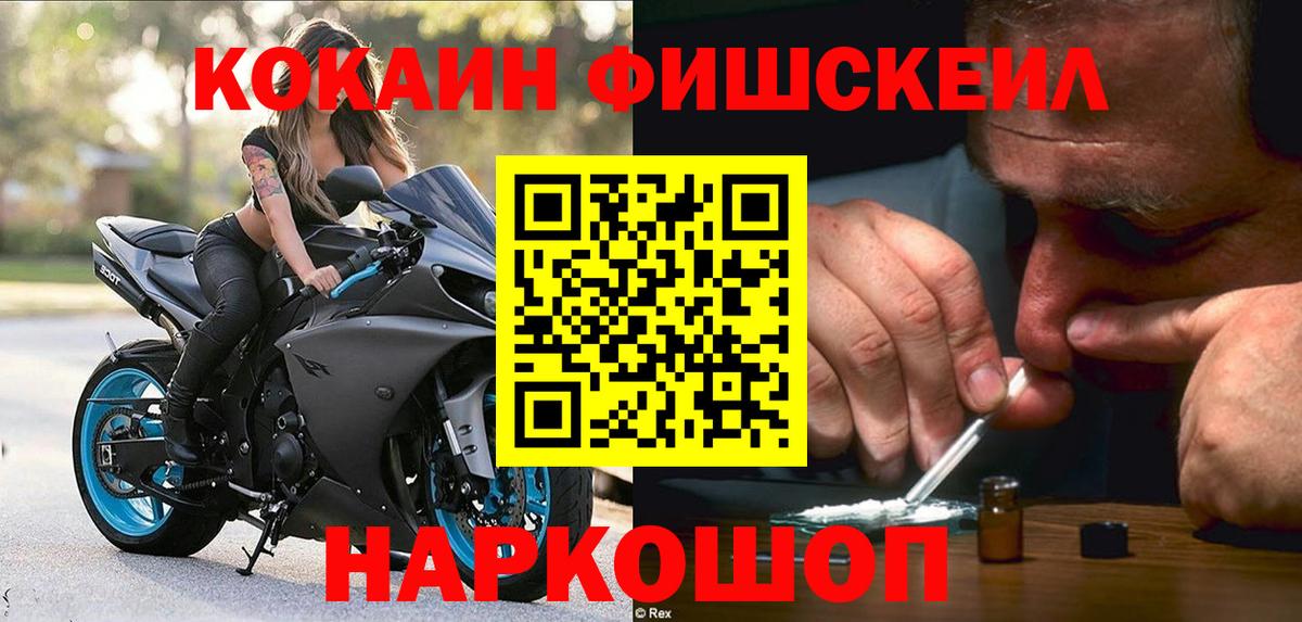 КОКАИН FishScale Рязань