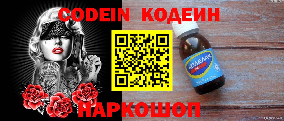Codein напиток Lean (лин)  Кодеиновый сироп Lean Purple Drank  Вход с VPN  Рязань 