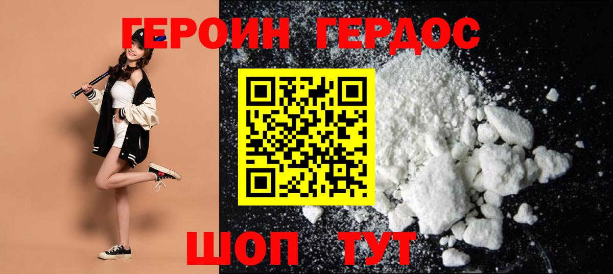 Героин VHQ Рязань