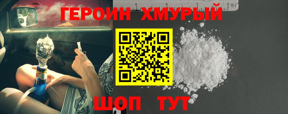 Героин хмурый  Героин  Рязань  Вход с VPN 