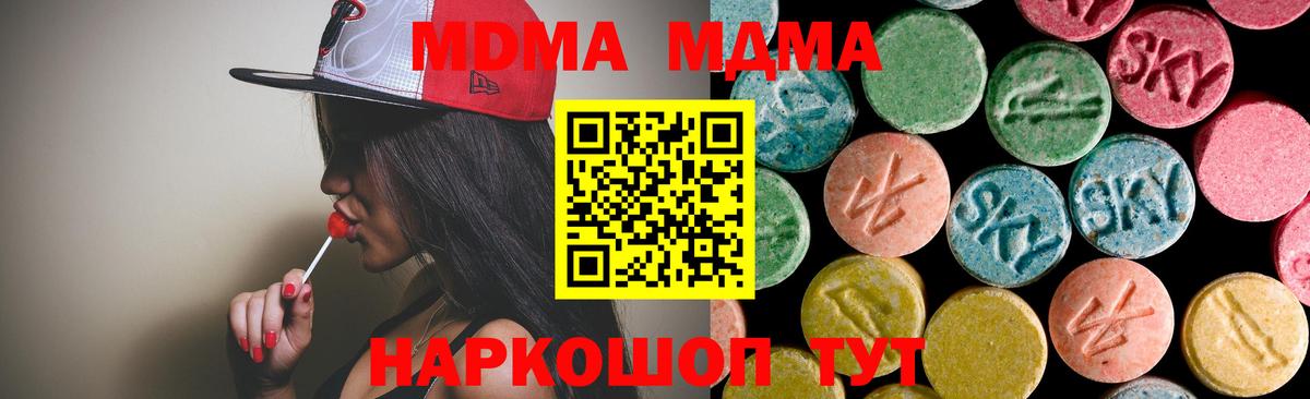 МДМА кристаллы Рязань