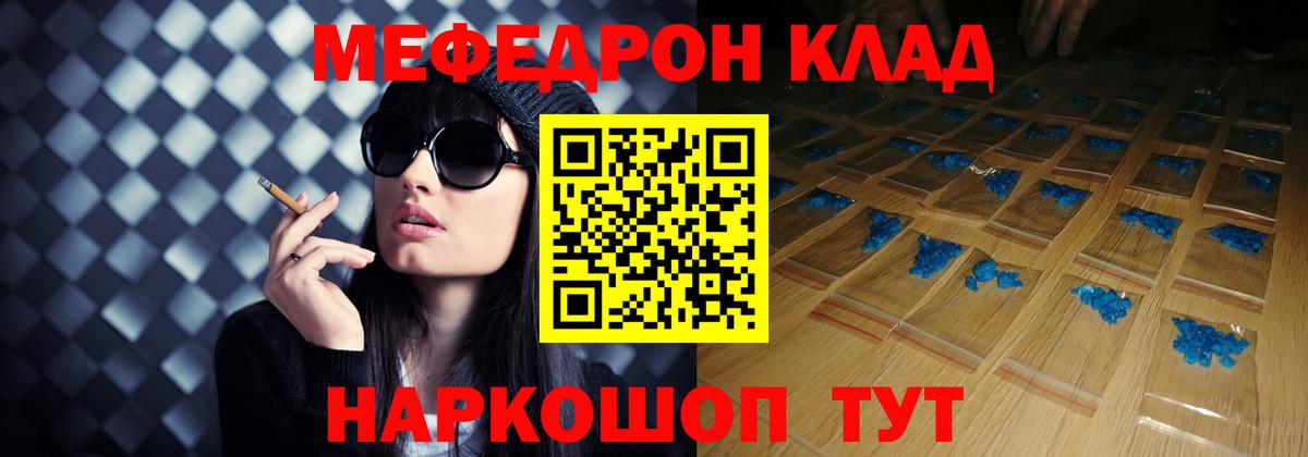 МЕФ кристаллы Рязань